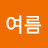 봄여름