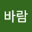 갈바람