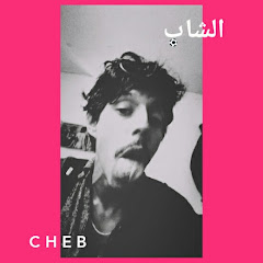 C H E B . الشاب thumbnail