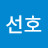 정선호