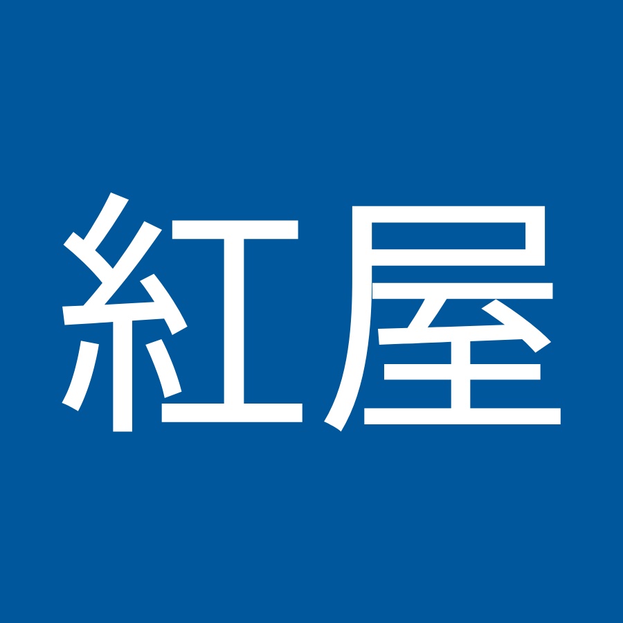 化粧品紅屋 Youtube