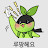 인즐