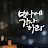 이름없는 인생