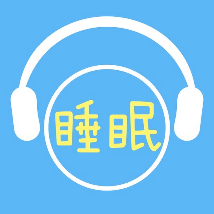 睡眠音乐 Youtube