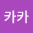 김카카