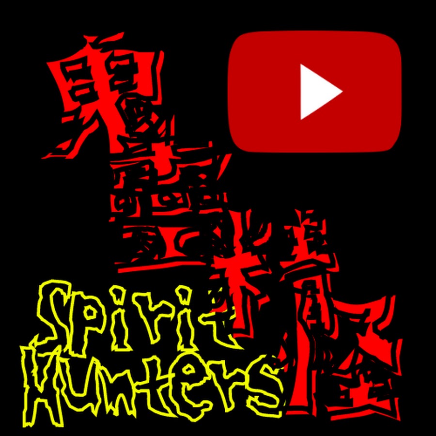 Spirit Hunters鬼靈精怪 Youtube
