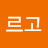 나르고