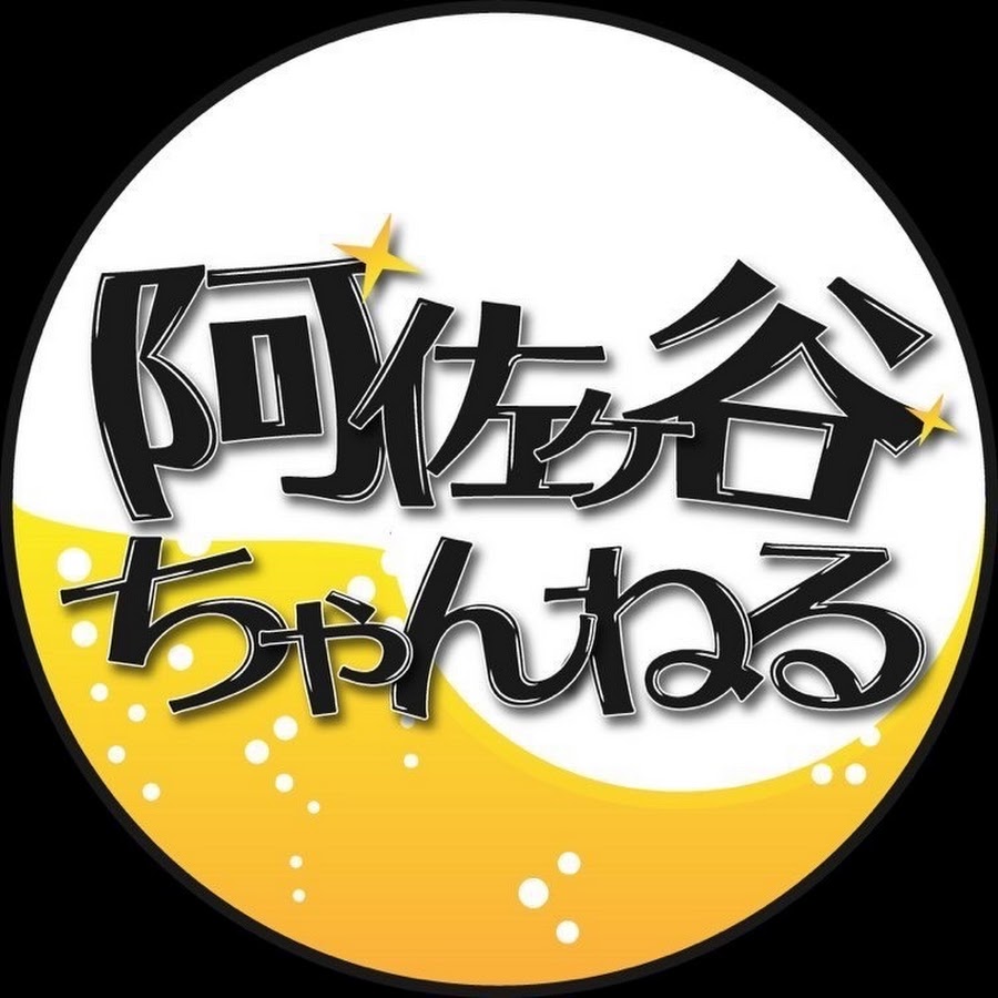 阿佐ヶ谷ちゃんねる Youtube