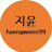 이지윤