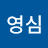 박영심