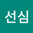 김선심