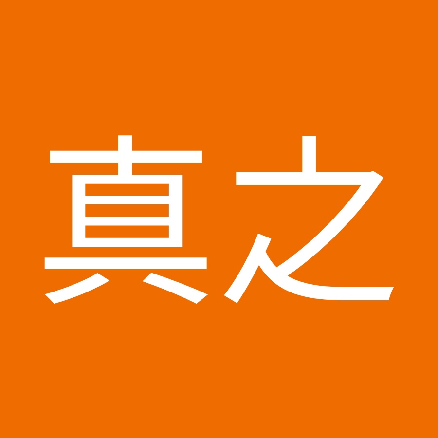 古川真之 Youtube