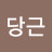 김m