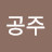 얼음공주