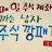 주식깡패TV