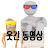 웃긴동영상