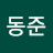 김동준