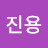 엄진용