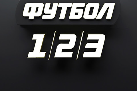 футбол 1 / Kanaly Futbol 1 Futbol 2 Live Stream Youtube