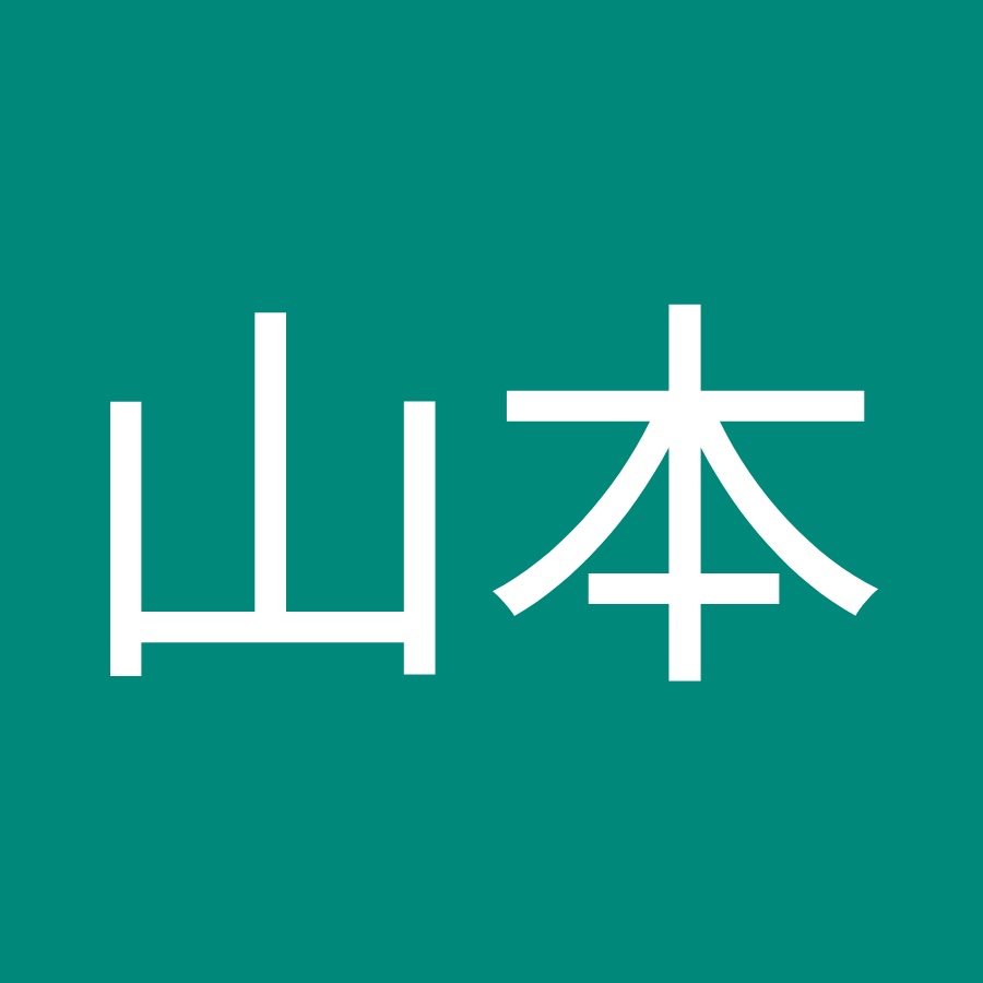 山本八重子 Youtube