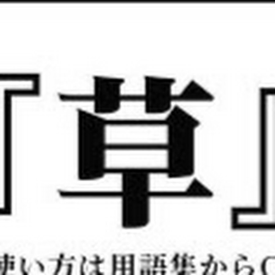 またお会いしますよ Youtube