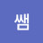 자이쌤