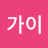 해피가이