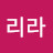 기두리라