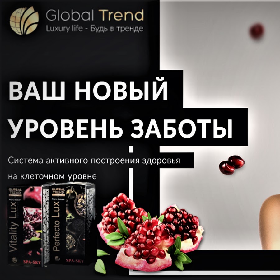 Global trend company нано бальзамы. глобал тренд компания отрицательные отзывы. бальзамы глобал тренд. бальзамы глобал тренд. казахские бальзамы глобал тренд.