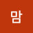맘60대청춘