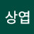 이상엽