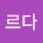 아르다