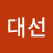 백대선