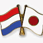 オランダ日本JN