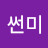 워라벨맘썬미