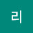 리크리스탈