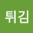 새우튀김