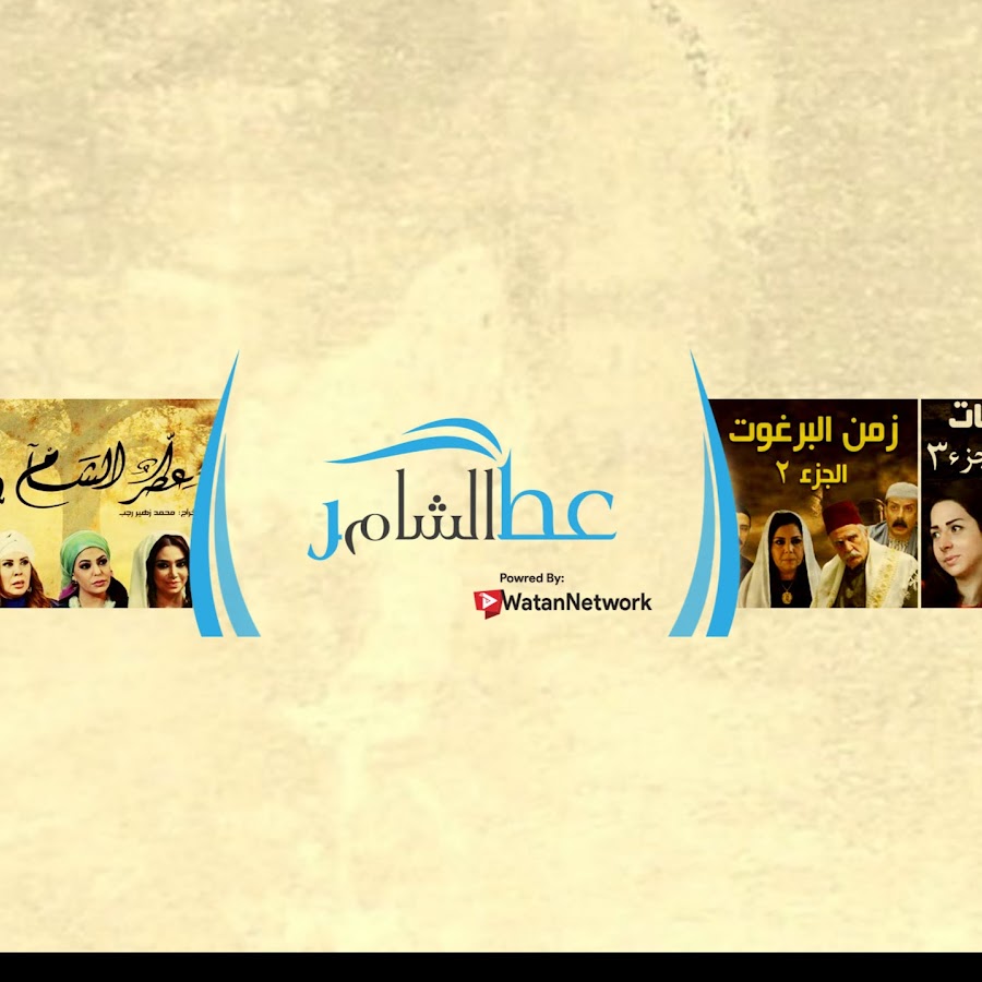 3ater Alsham عطر الشام Youtube