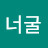 석너굴