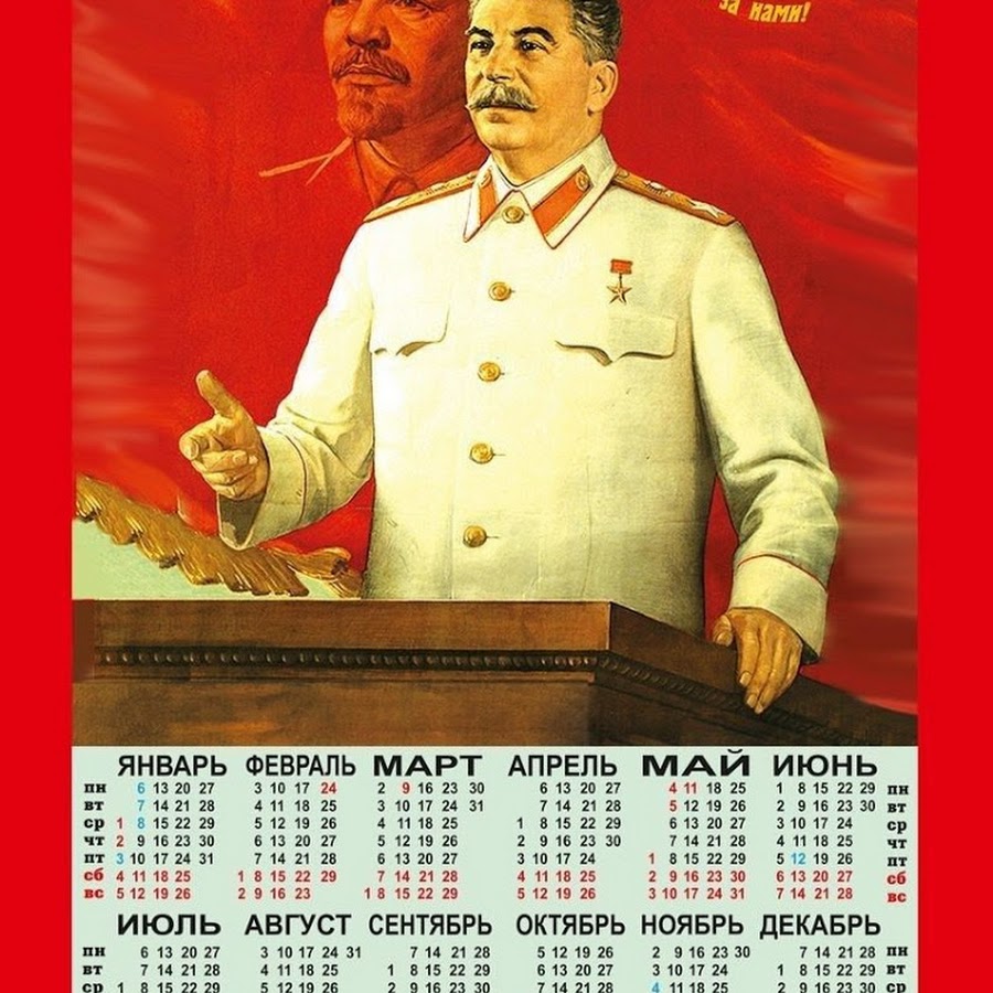 Календарь на 2019 год. Сталин Буквоед Арт. 9785604129548