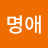 이명애