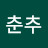 의기춘추