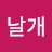 킴날개