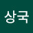 서상국