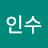 김인수
