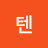 행텐