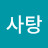 솜사탕