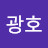 김광호