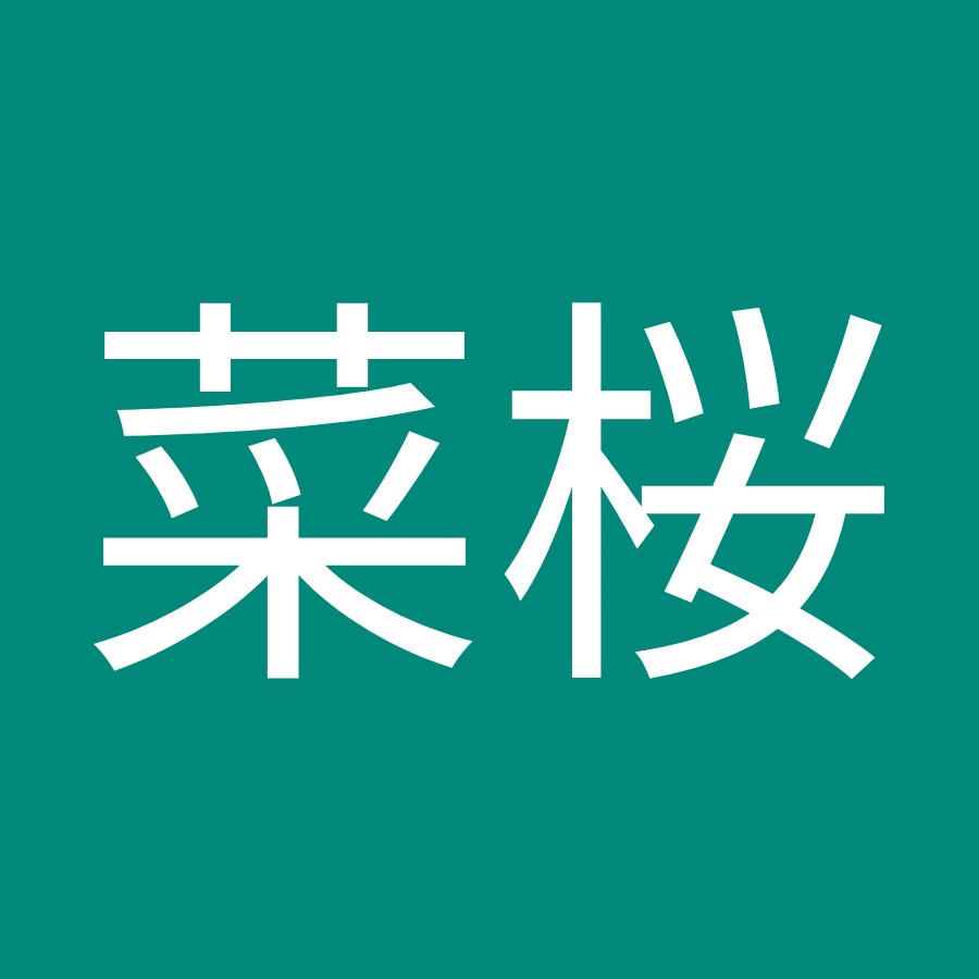 河村菜桜 Youtube