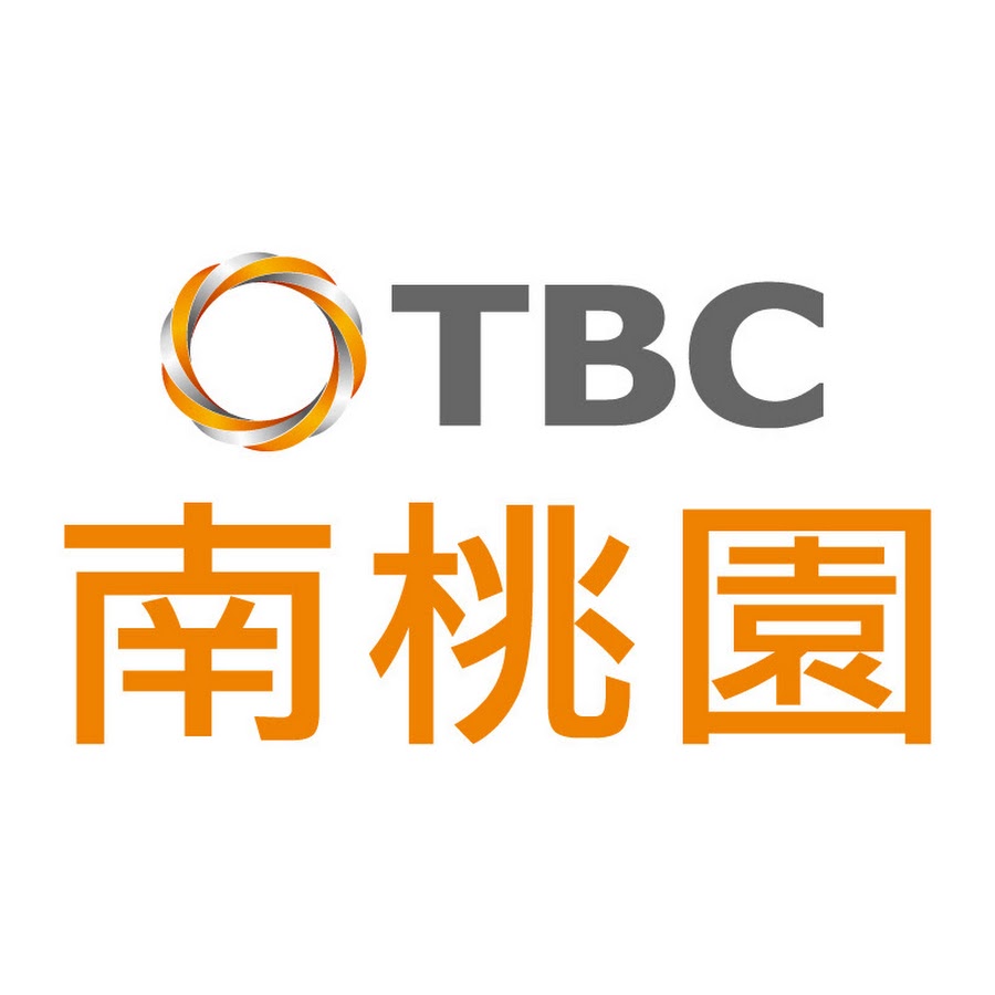 Tbc南桃園 Youtube
